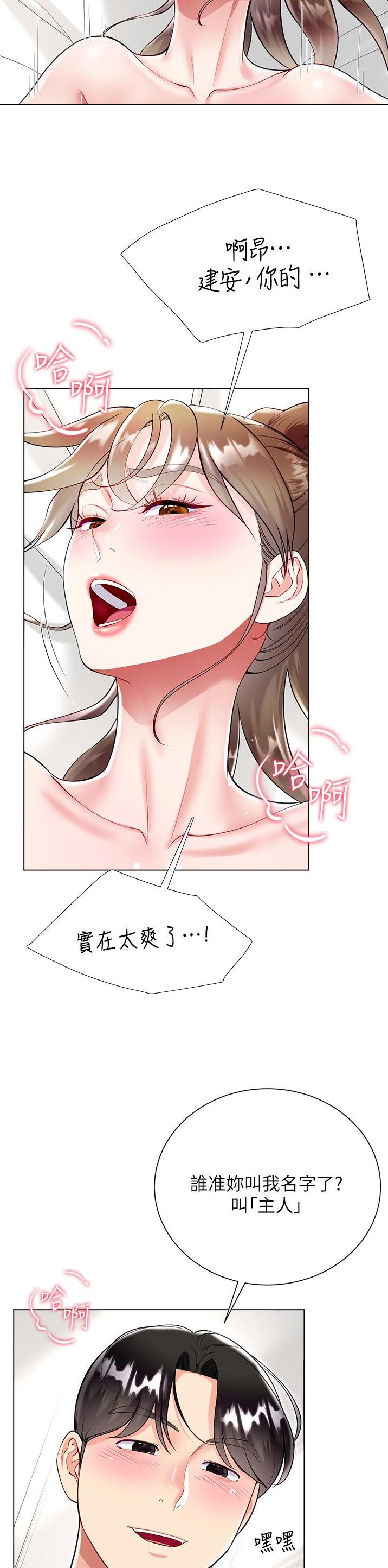 《完美理想型》第92话 第3页