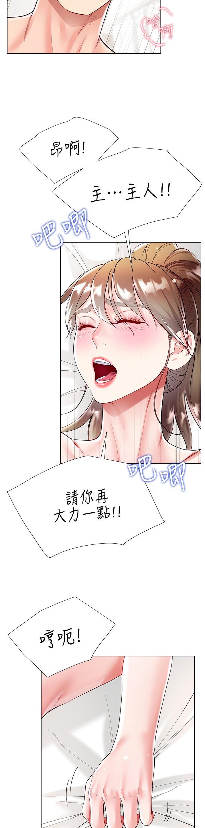 《完美理想型》第92话 第4页