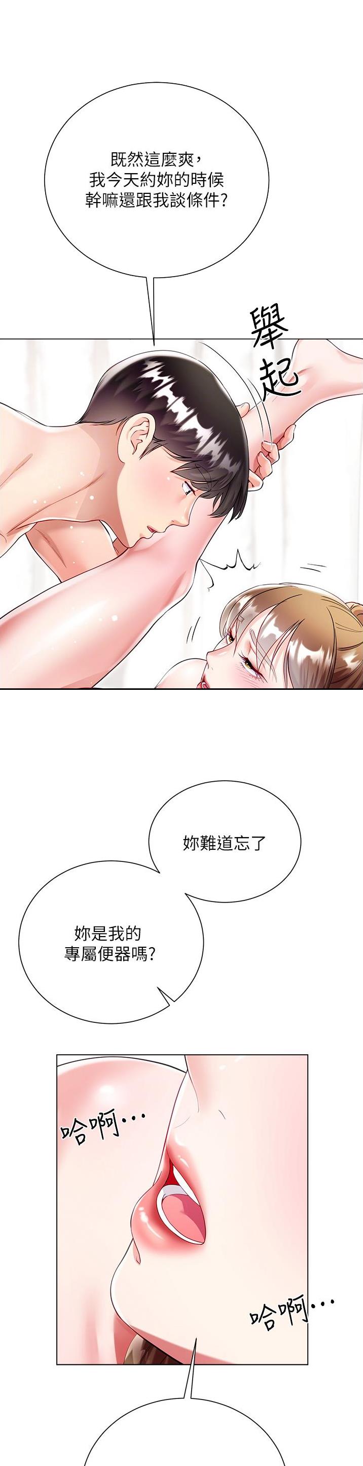 《完美理想型》第92话 第6页