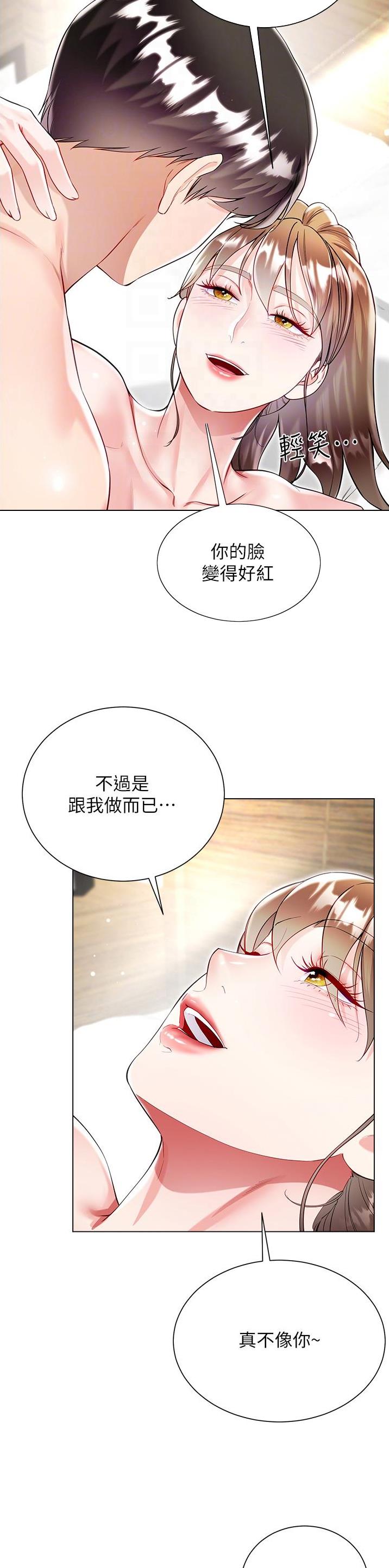 《完美理想型》第92话 第9页