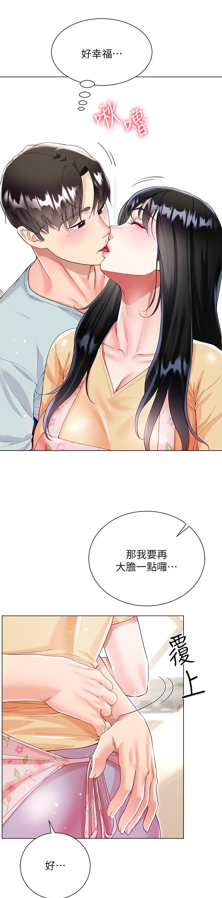 《完美理想型》第93话 第12页