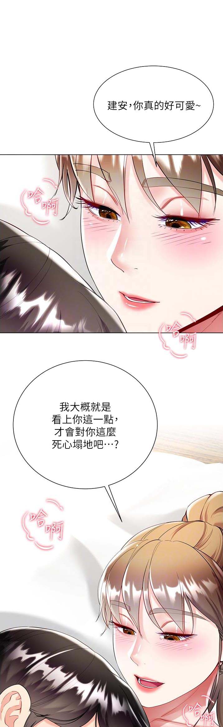 《完美理想型》第93话 第1页
