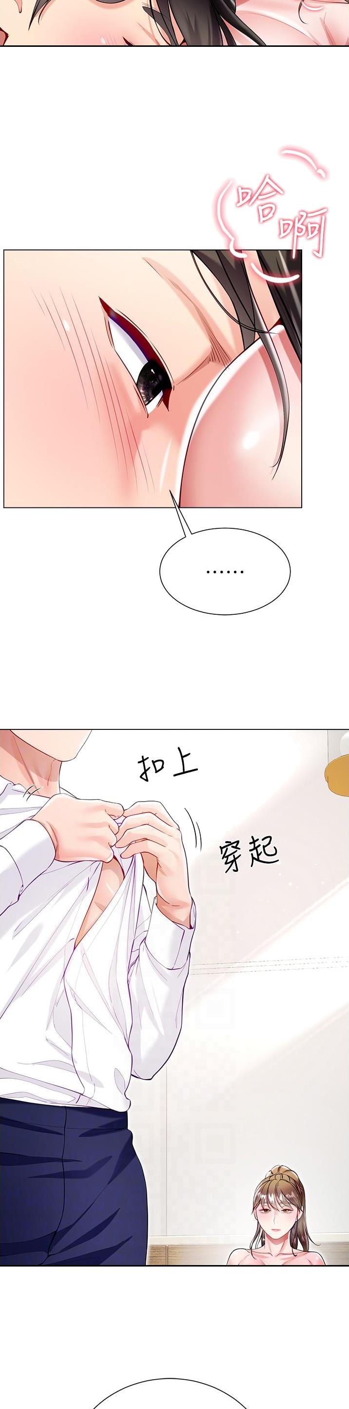 《完美理想型》第93话 第2页
