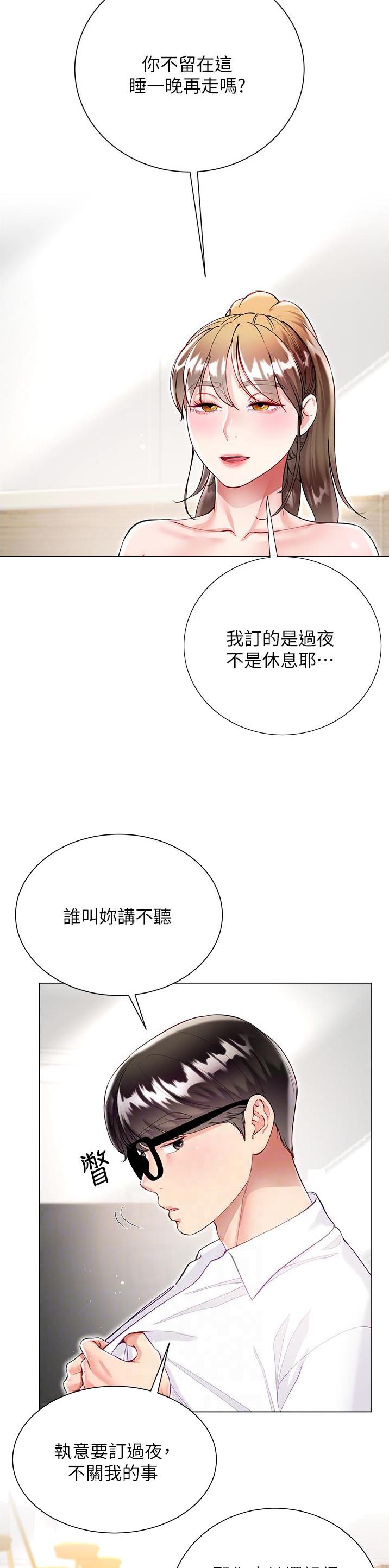 《完美理想型》第93话 第3页