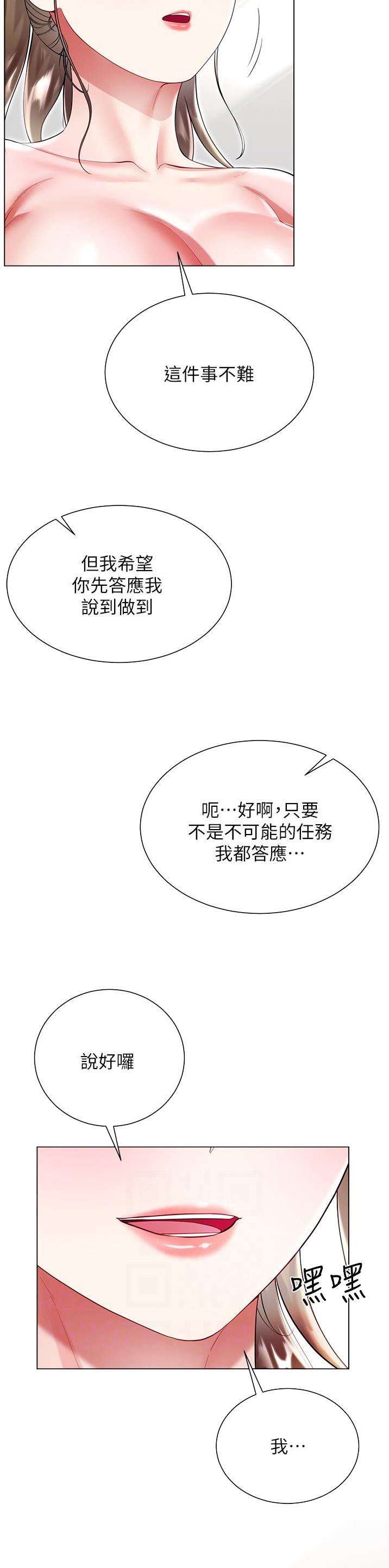 《完美理想型》第93话 第5页