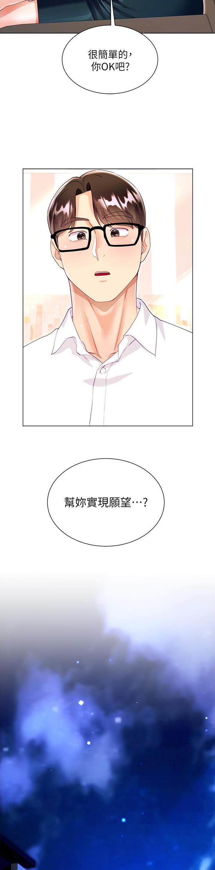 《完美理想型》第91话 第10页