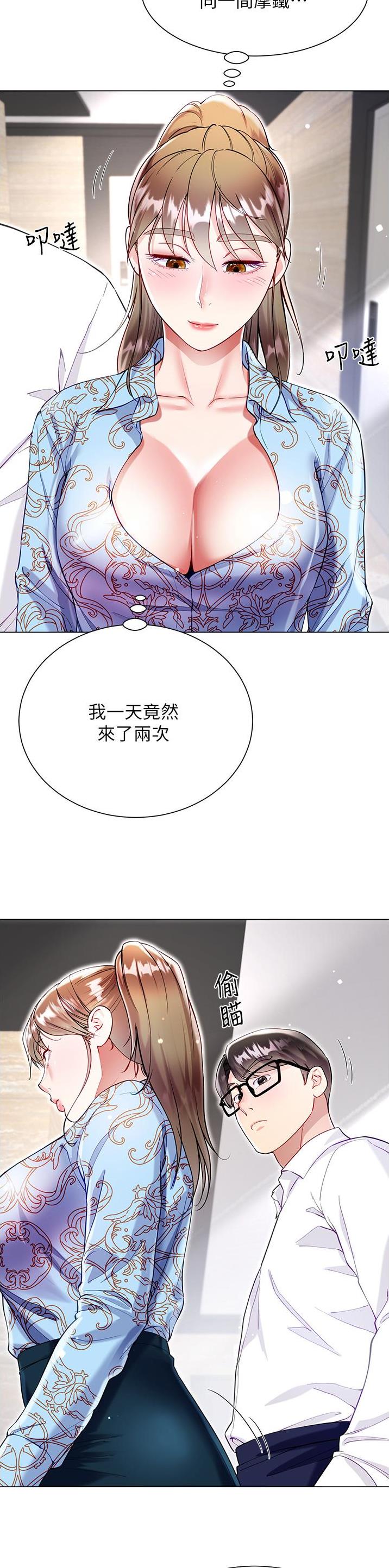 《完美理想型》第91话 第12页