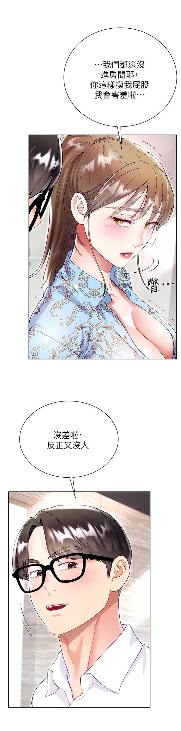 《完美理想型》第91话 第15页