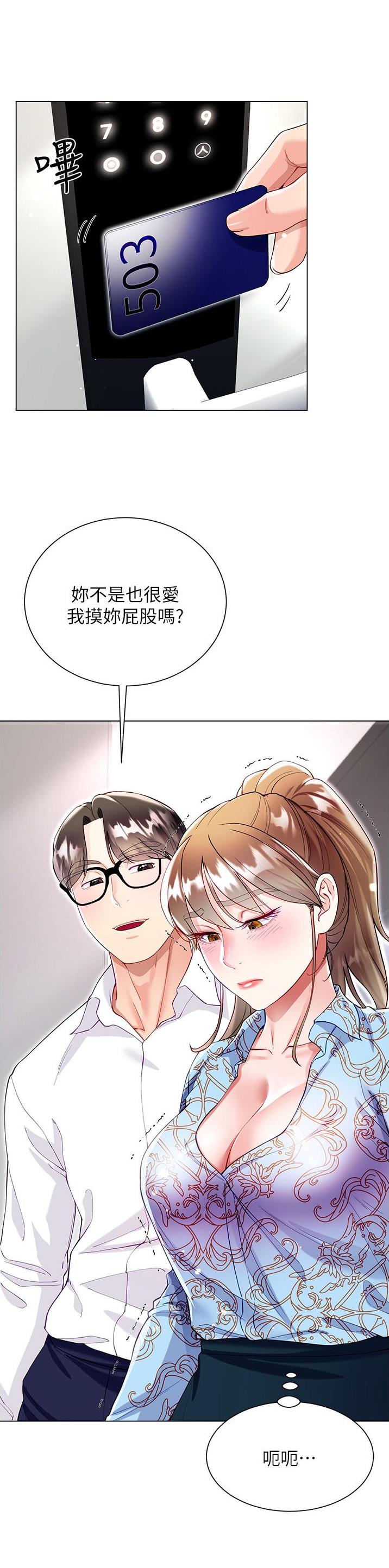 《完美理想型》第91话 第16页