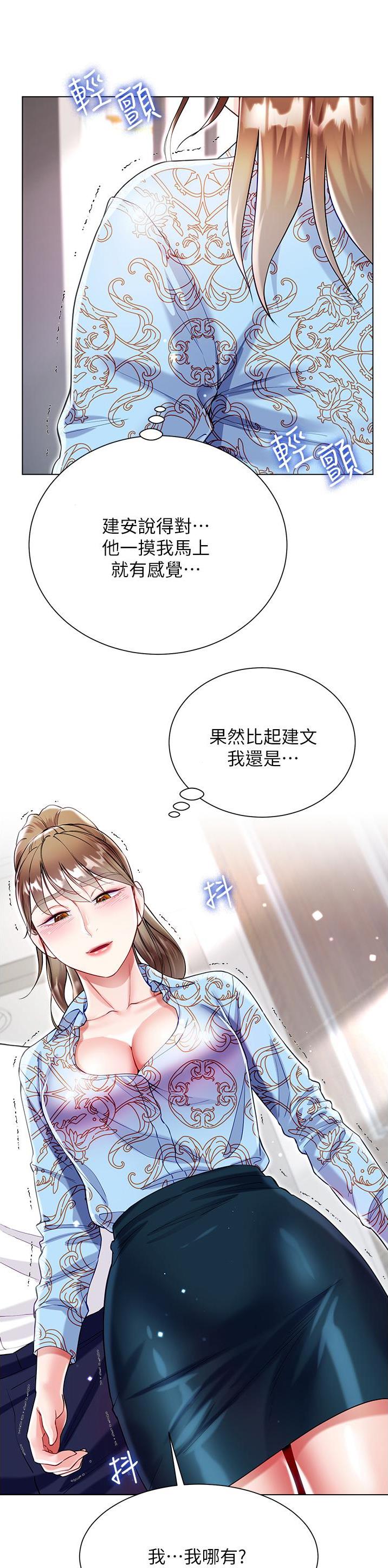 《完美理想型》第91话 第17页