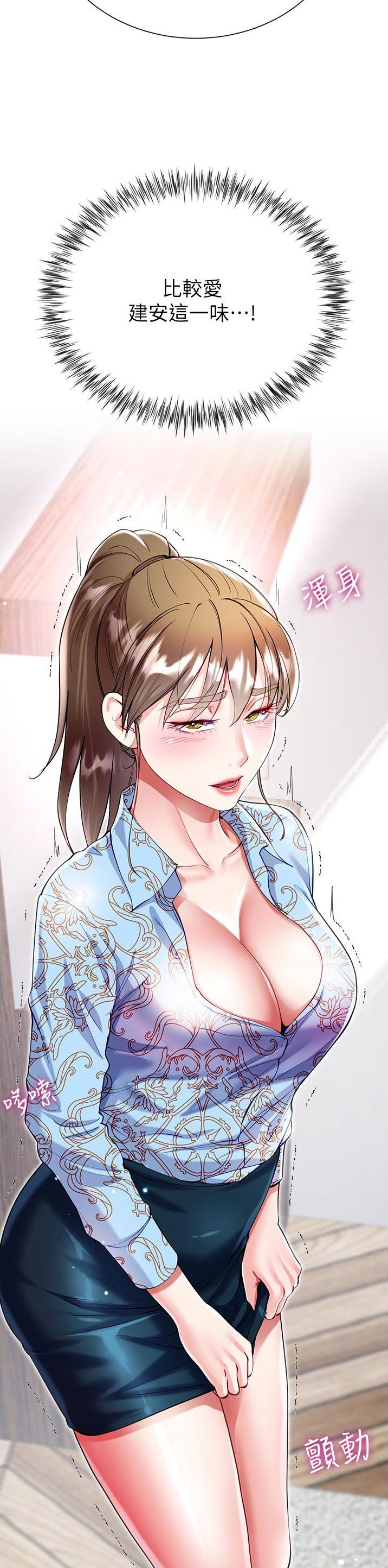 《完美理想型》第91话 第19页