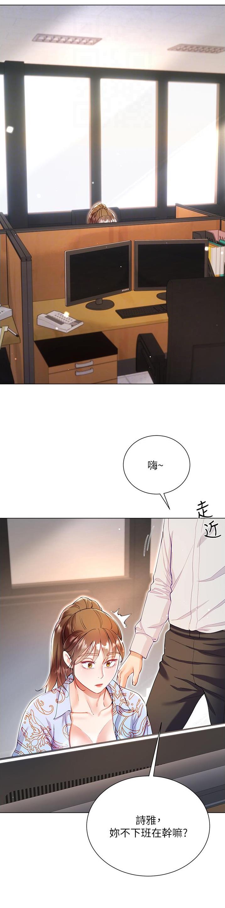 《完美理想型》第91话 第2页