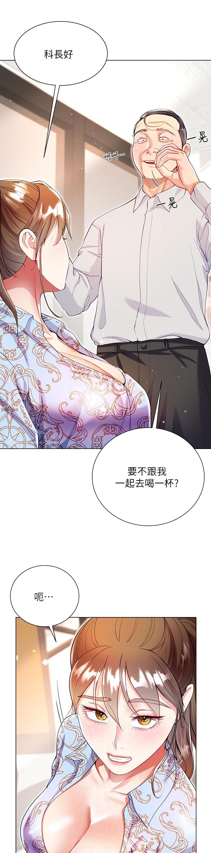 《完美理想型》第91话 第3页