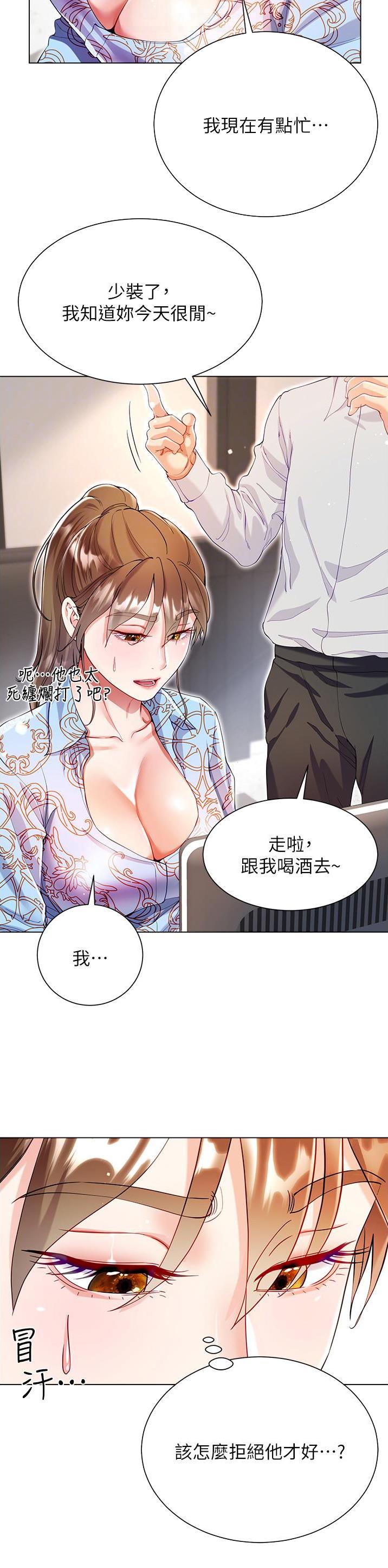 《完美理想型》第91话 第4页