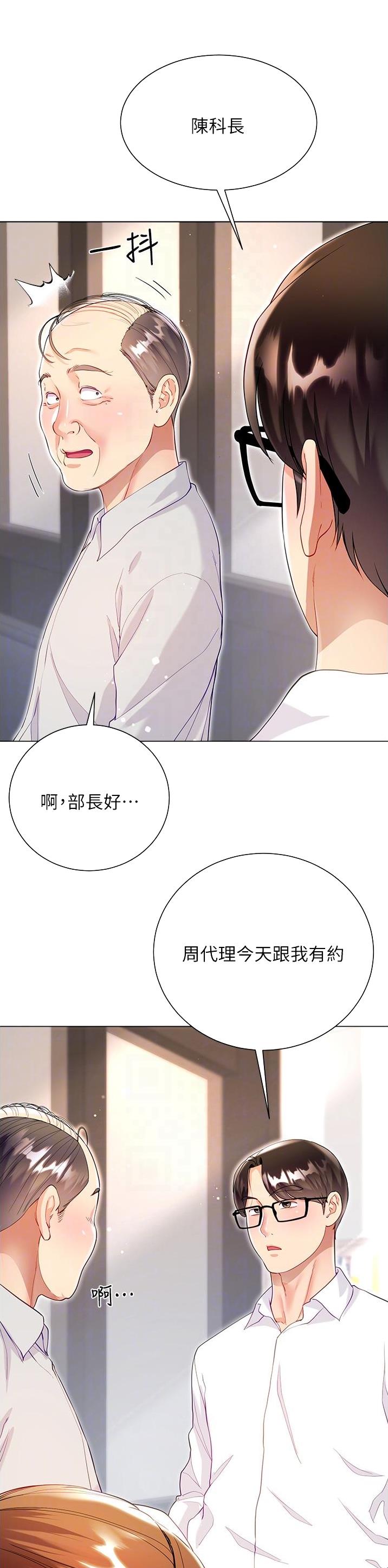 《完美理想型》第91话 第5页
