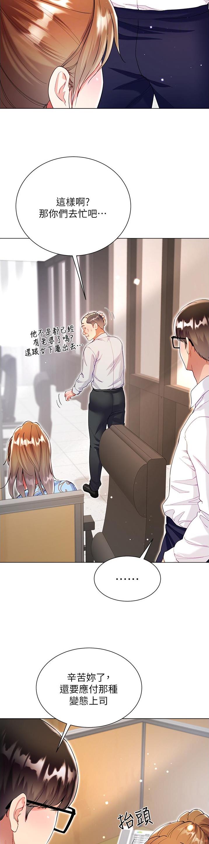 《完美理想型》第91话 第6页