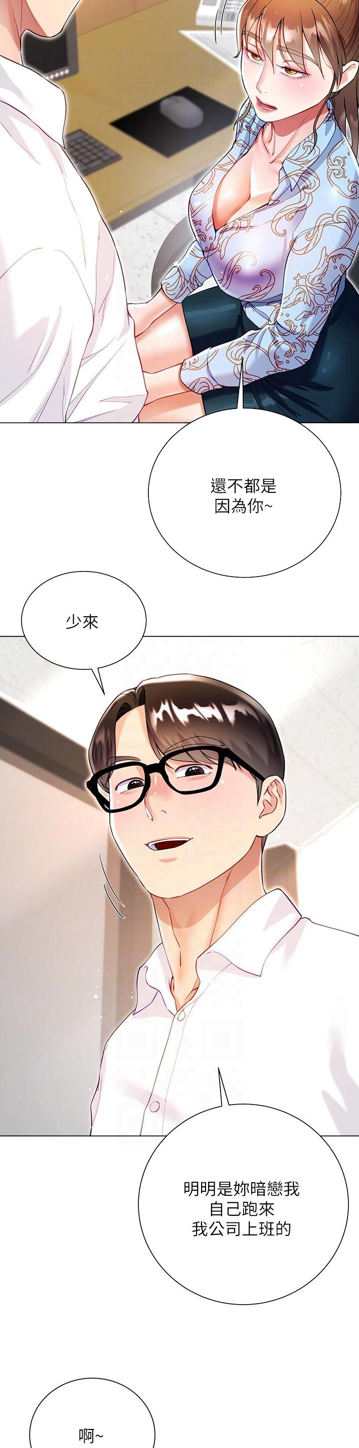 《完美理想型》第91话 第7页
