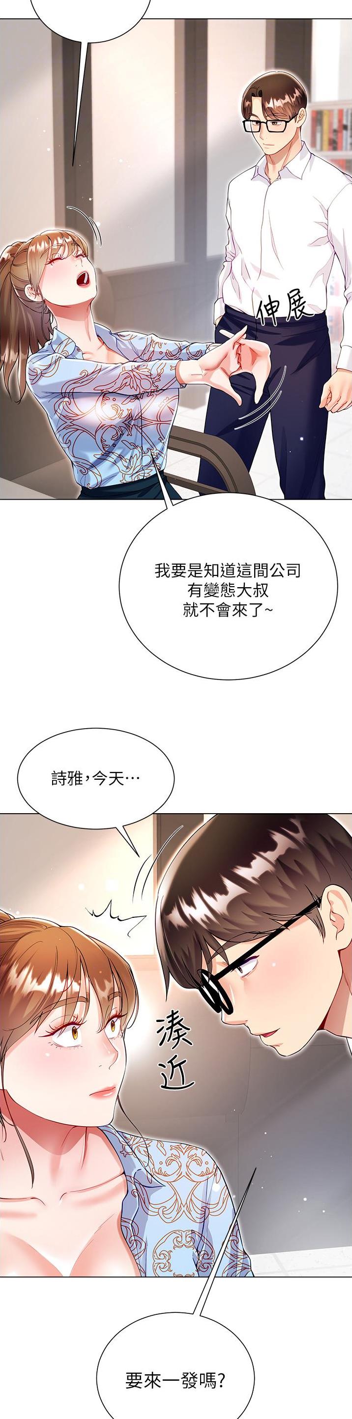 《完美理想型》第91话 第8页
