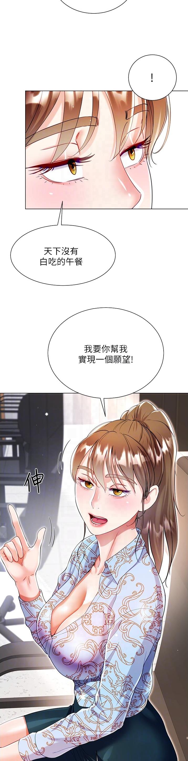 《完美理想型》第91话 第9页
