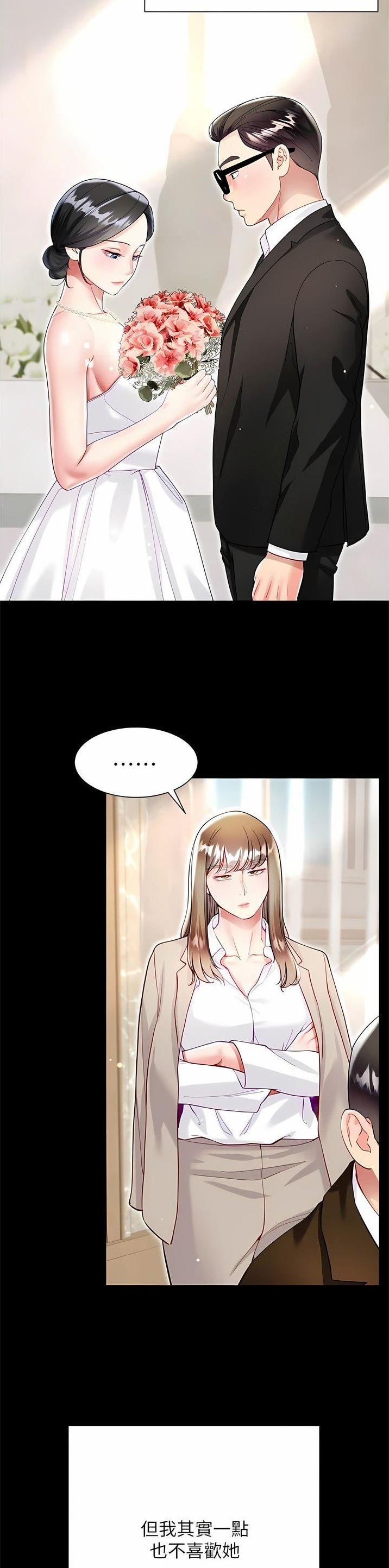 《完美理想型》第94话 第12页