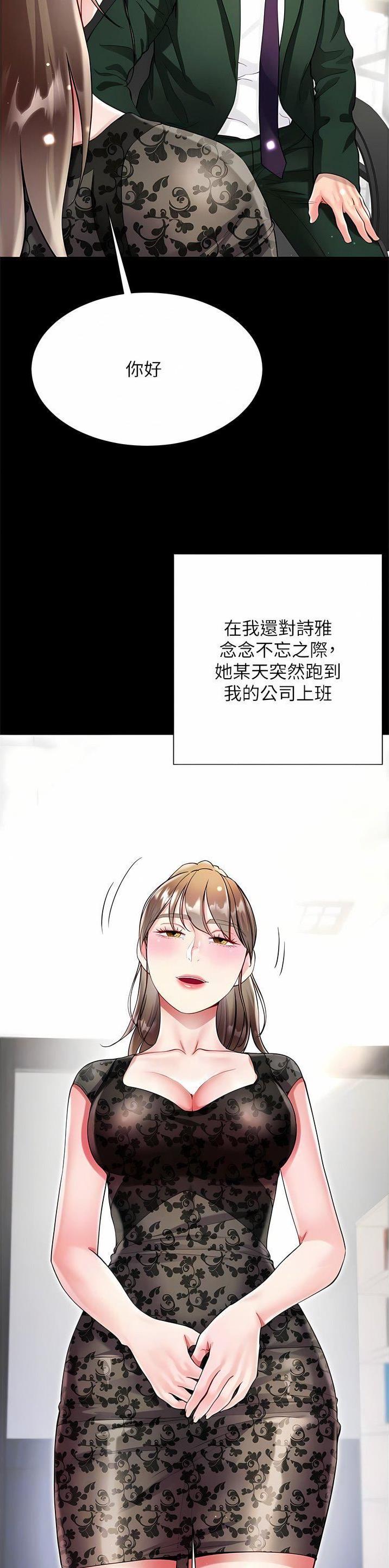 《完美理想型》第94话 第14页