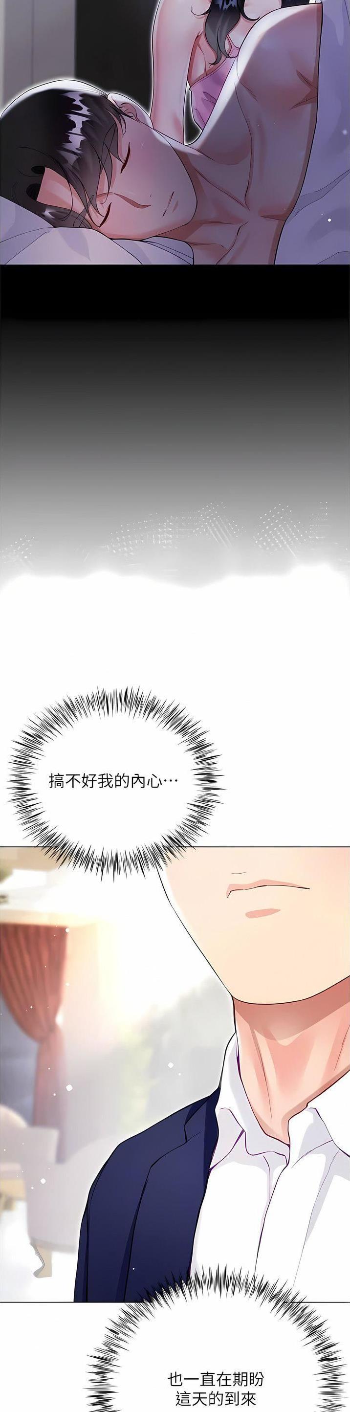 《完美理想型》第94话 第17页