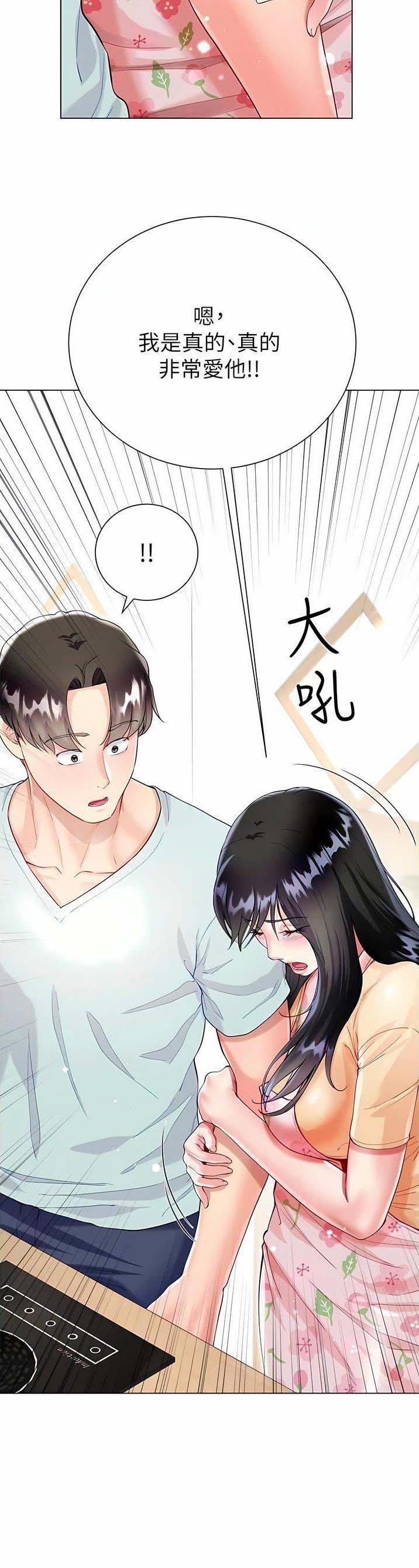 《完美理想型》第94话 第19页