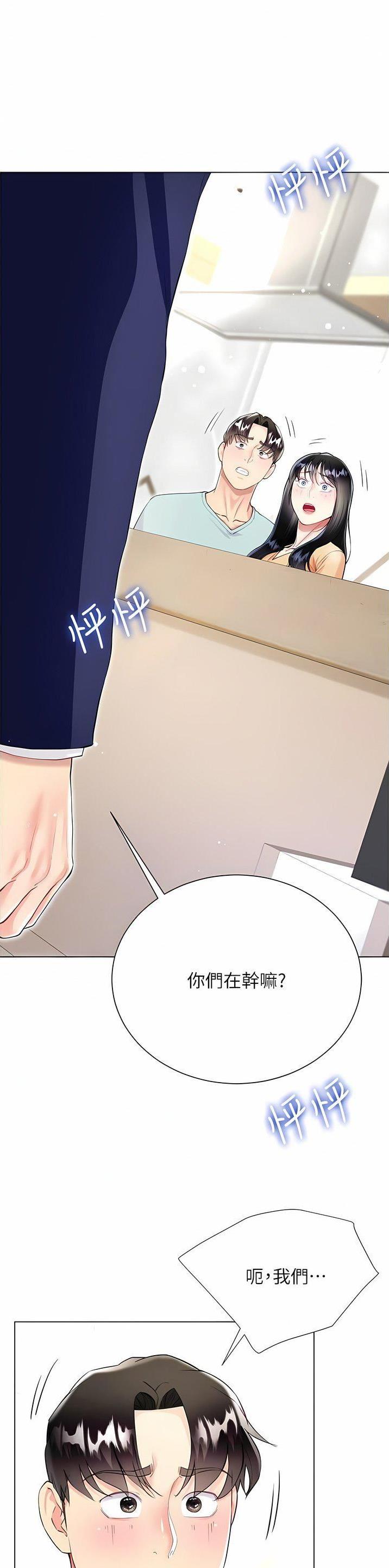 《完美理想型》第94话 第1页