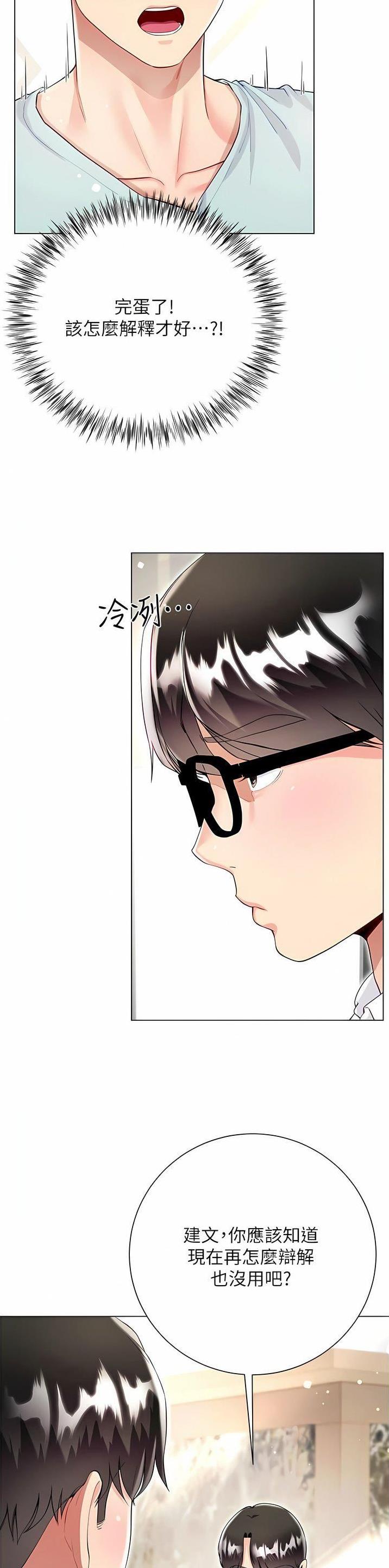 《完美理想型》第94话 第2页