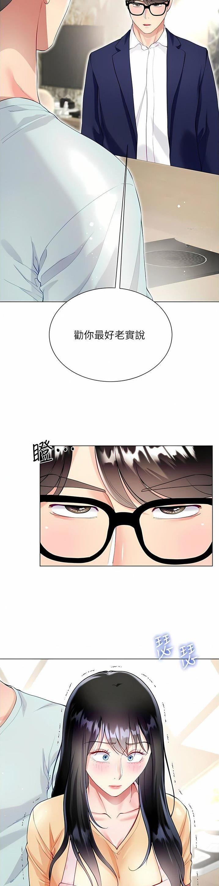 《完美理想型》第94话 第3页