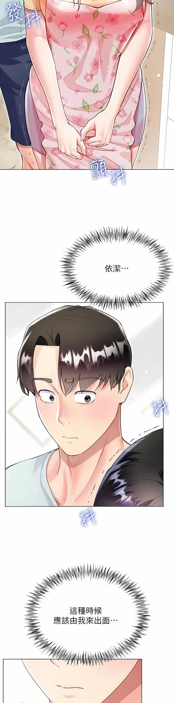 《完美理想型》第94话 第4页