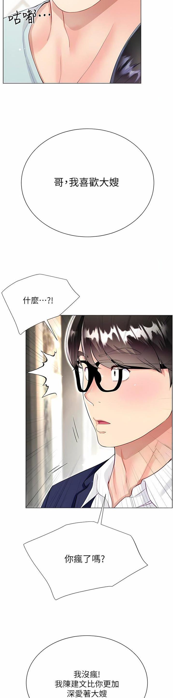 《完美理想型》第94话 第5页