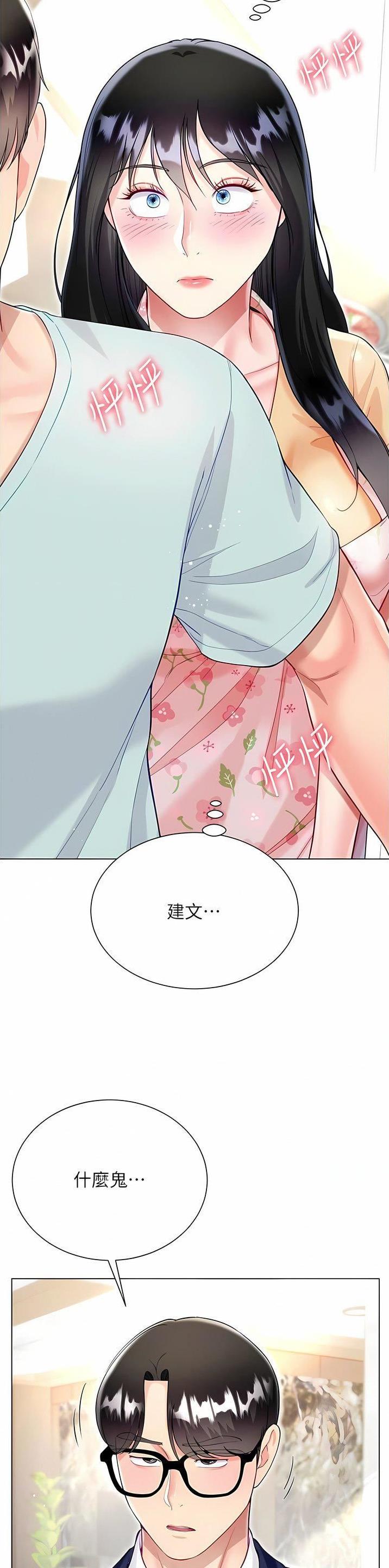 《完美理想型》第94话 第7页