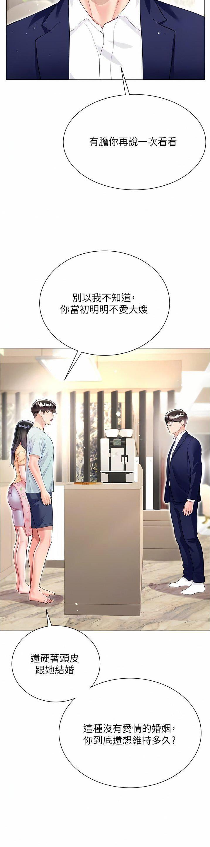 《完美理想型》第94话 第8页