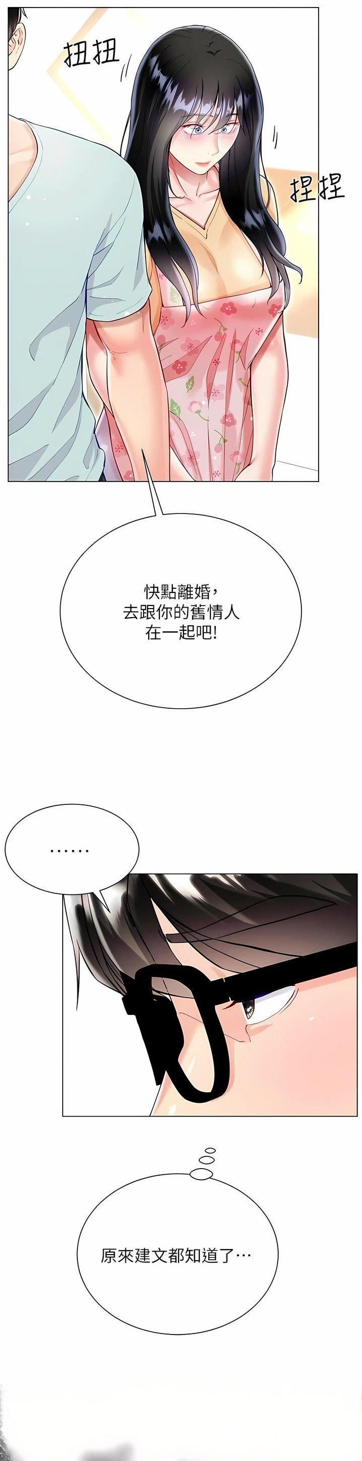 《完美理想型》第94话 第9页