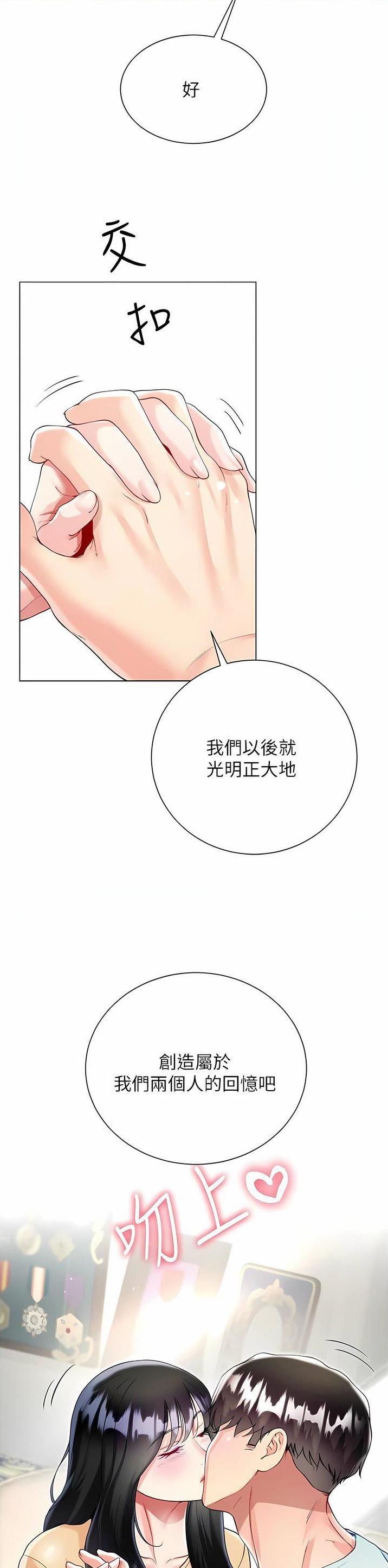 《完美理想型》第95话 第12页