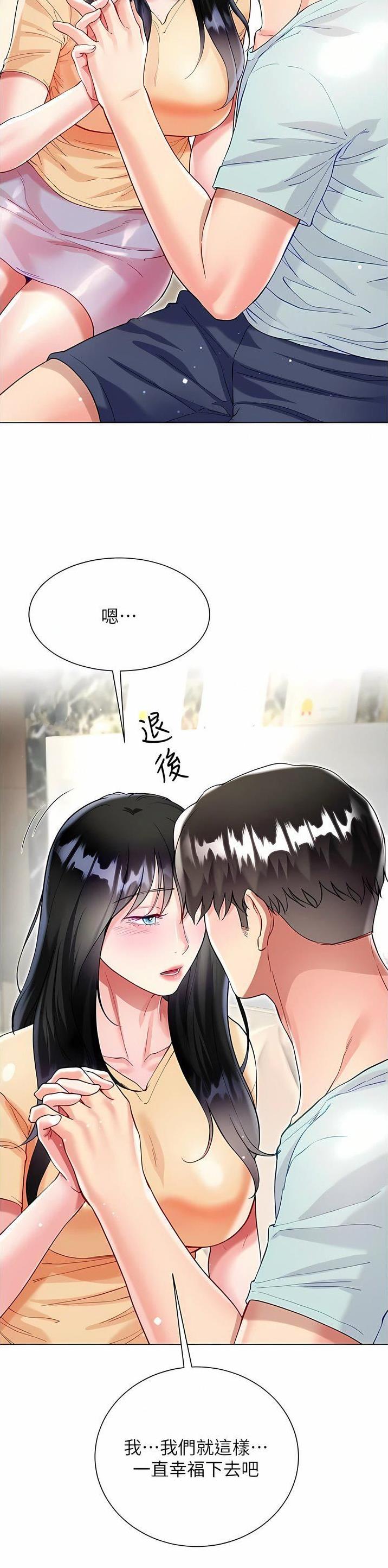 《完美理想型》第95话 第13页