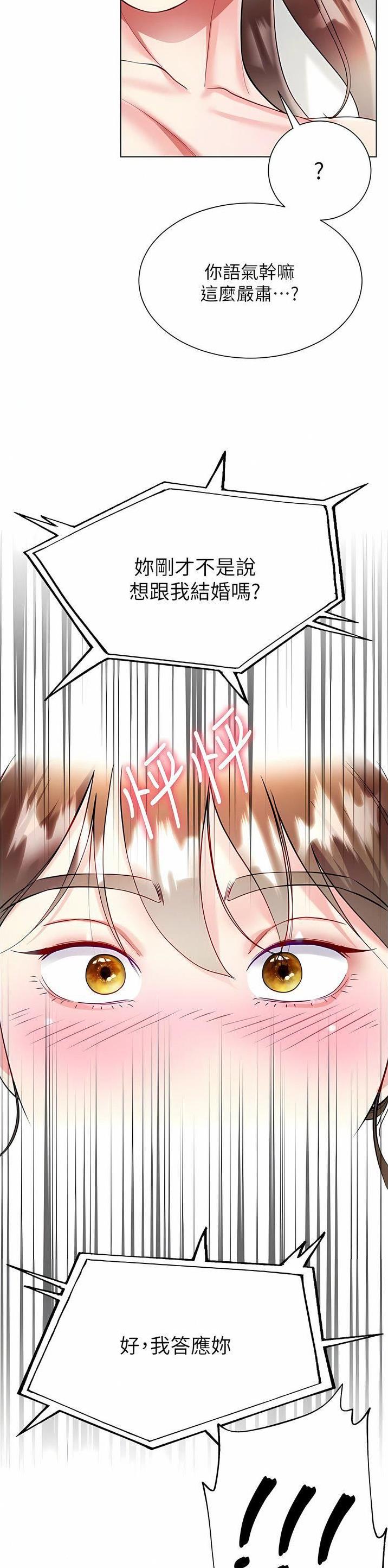 《完美理想型》第95话 第17页