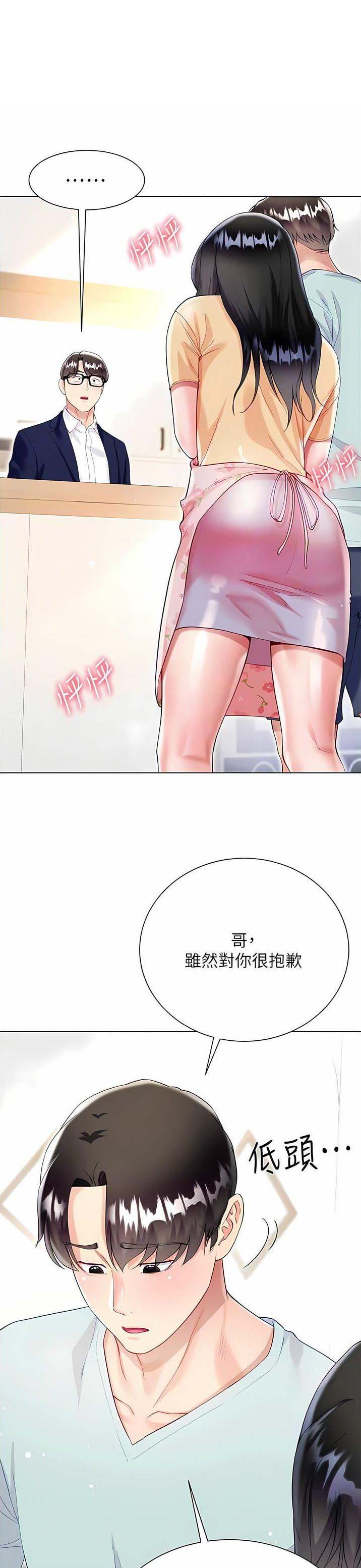 《完美理想型》第95话 第1页