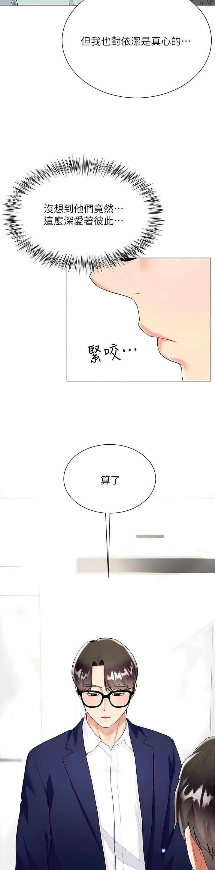 《完美理想型》第95话 第2页
