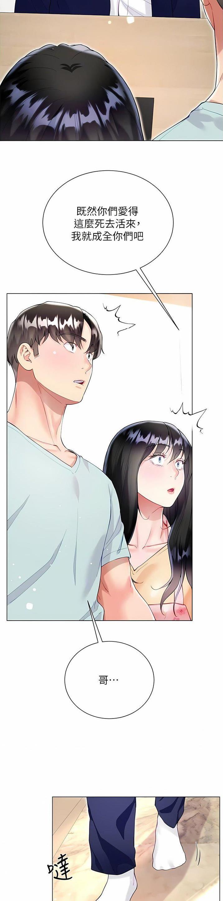 《完美理想型》第95话 第3页