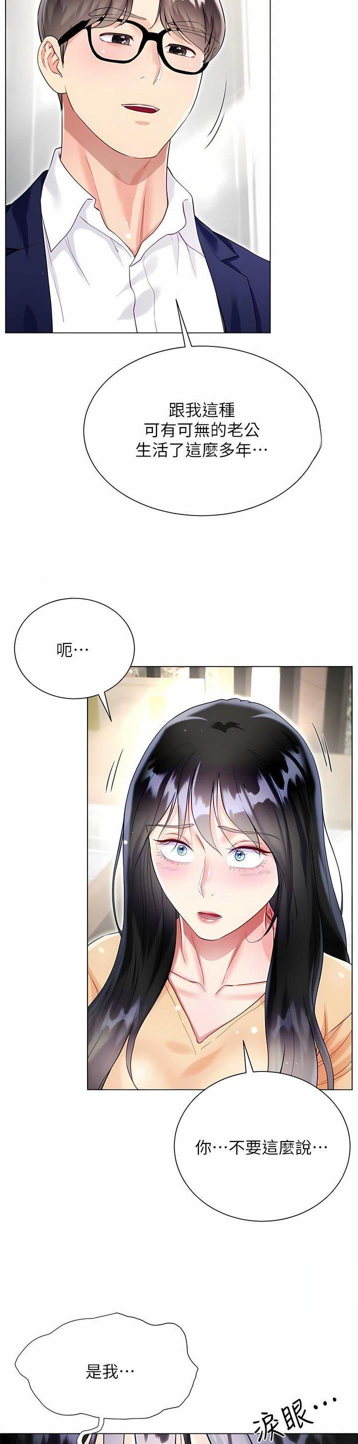 《完美理想型》第95话 第5页