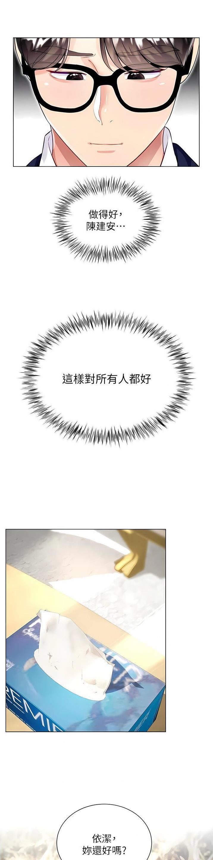 《完美理想型》第95话 第7页