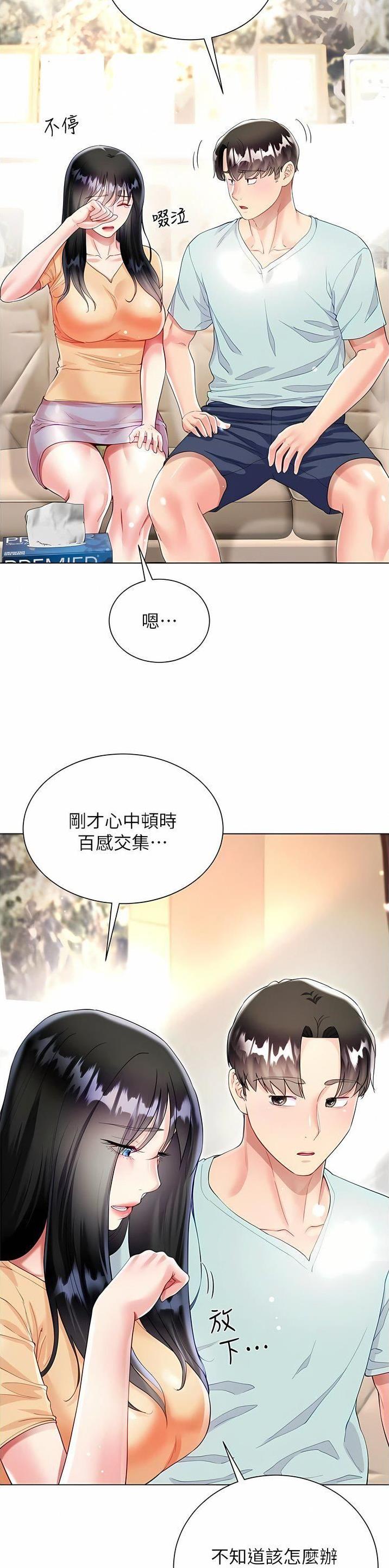《完美理想型》第95话 第8页