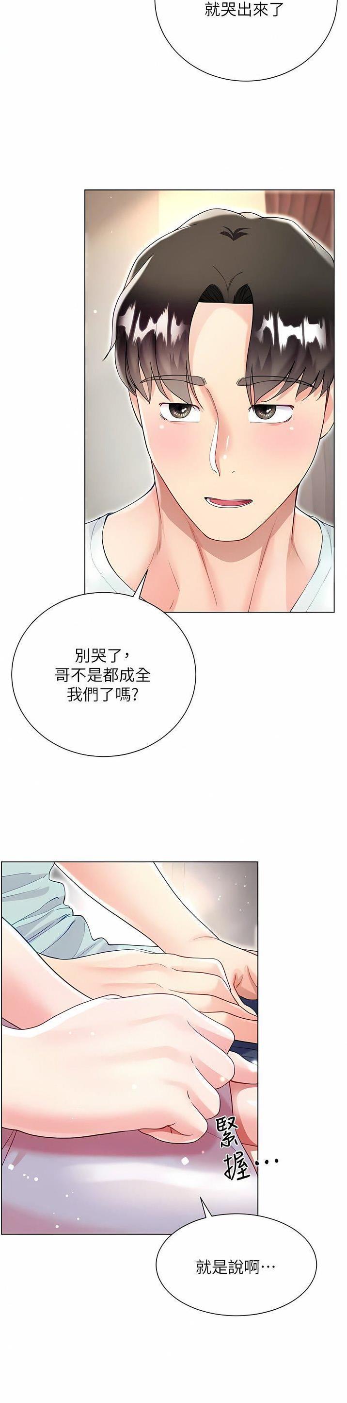 《完美理想型》第95话 第9页