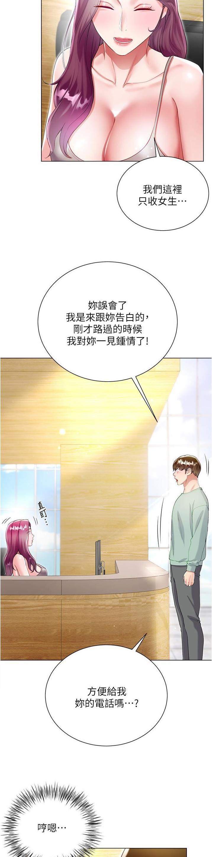 《完美理想型》第96话 第13页