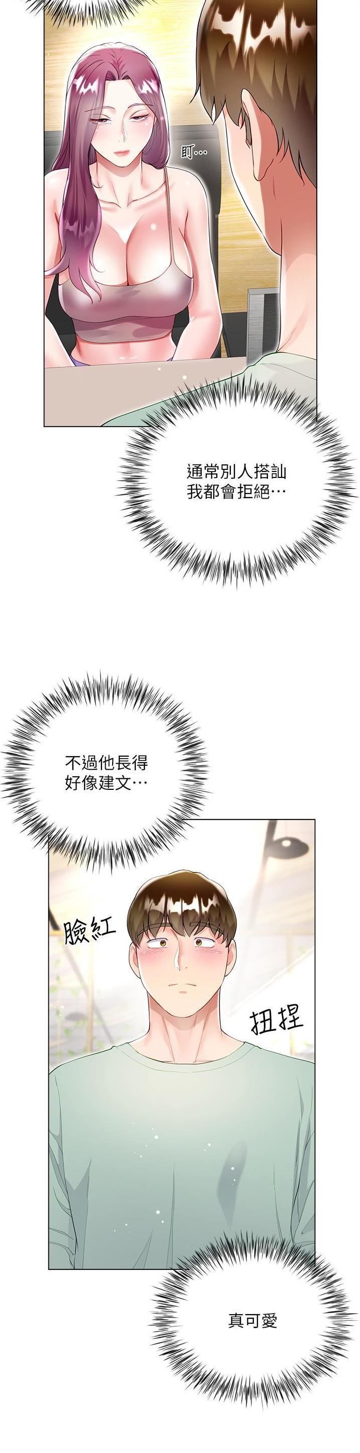 《完美理想型》第96话 第14页