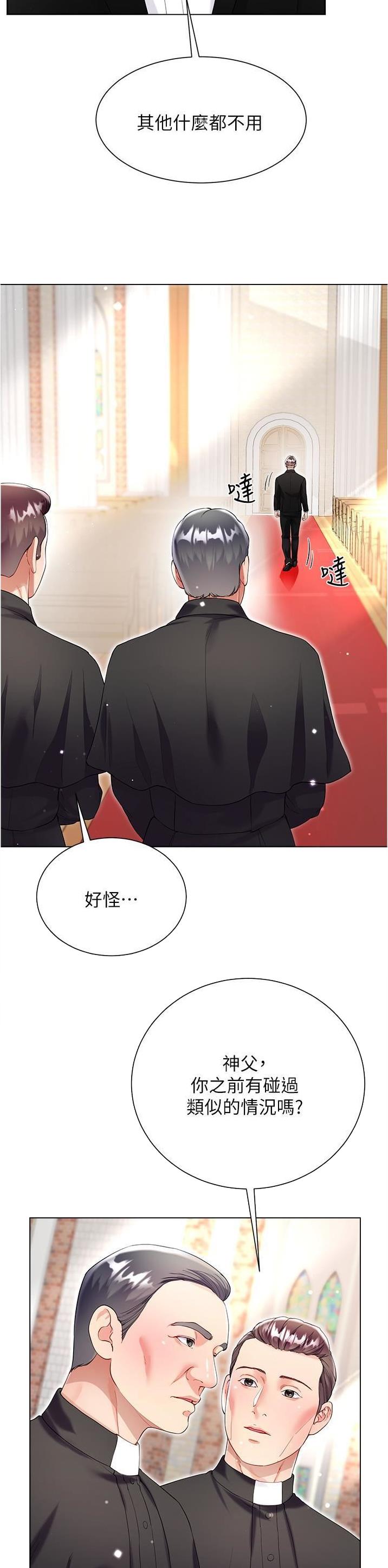《完美理想型》第96话 第18页