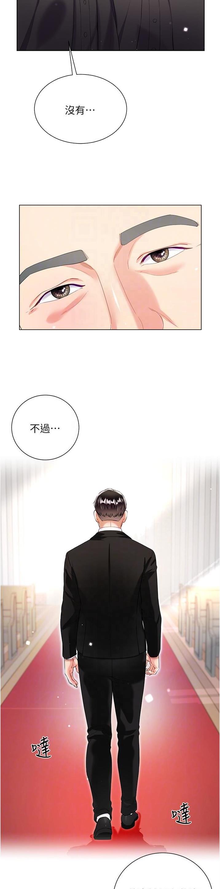 《完美理想型》第96话 第19页