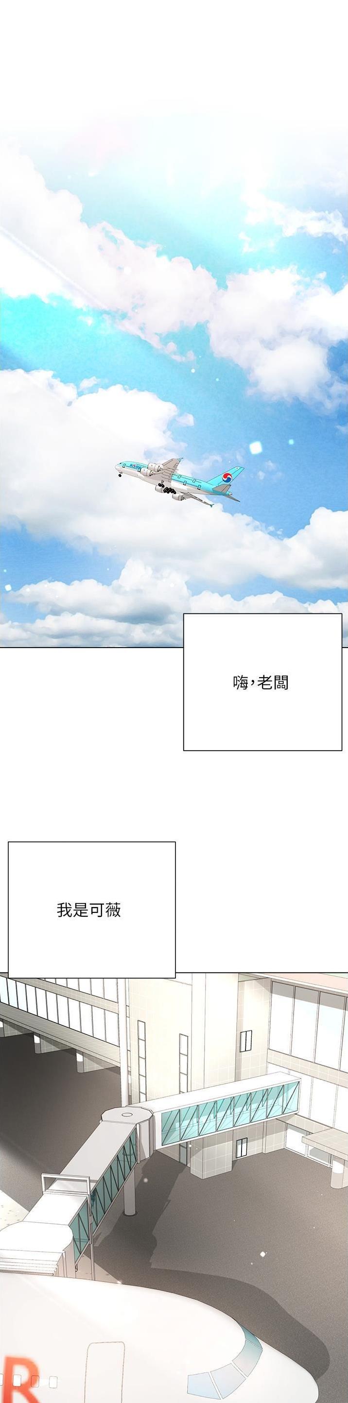《完美理想型》第96话 第1页